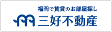 福岡で賃貸のお部屋探し